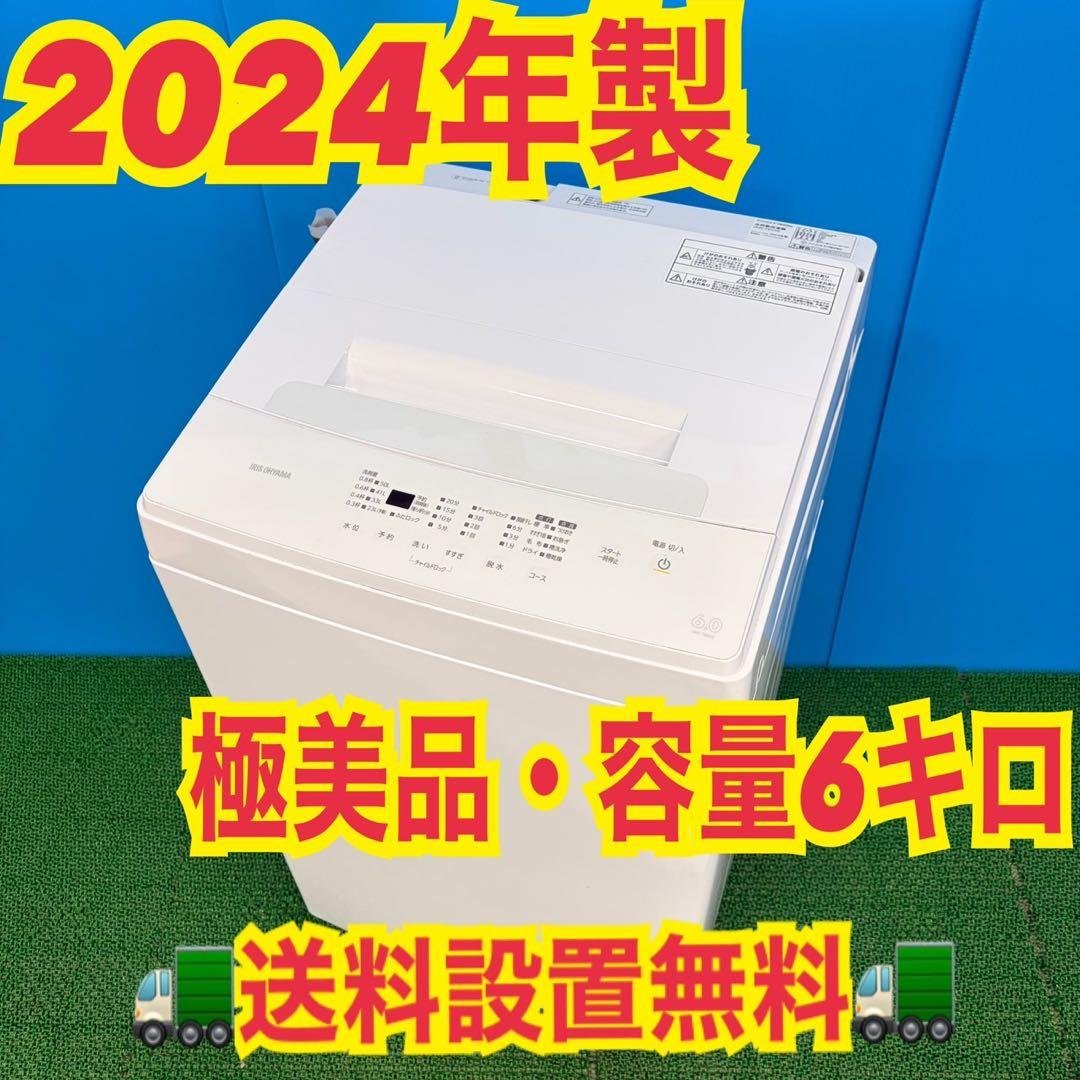 647 イチオシ！　2024年製　洗濯機　一人暮らし　冷蔵庫と同時購入割有り格安