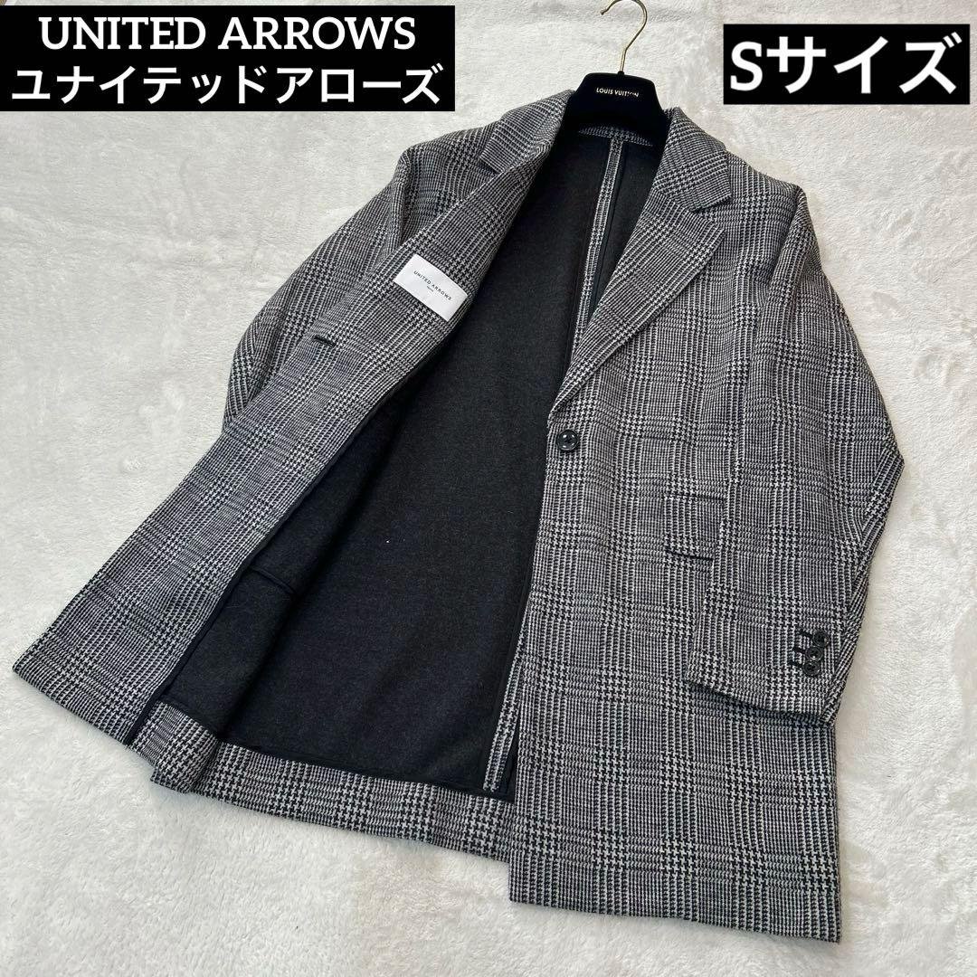 UNITED ARROWS チェスターコート グレンチェック Sサイズ