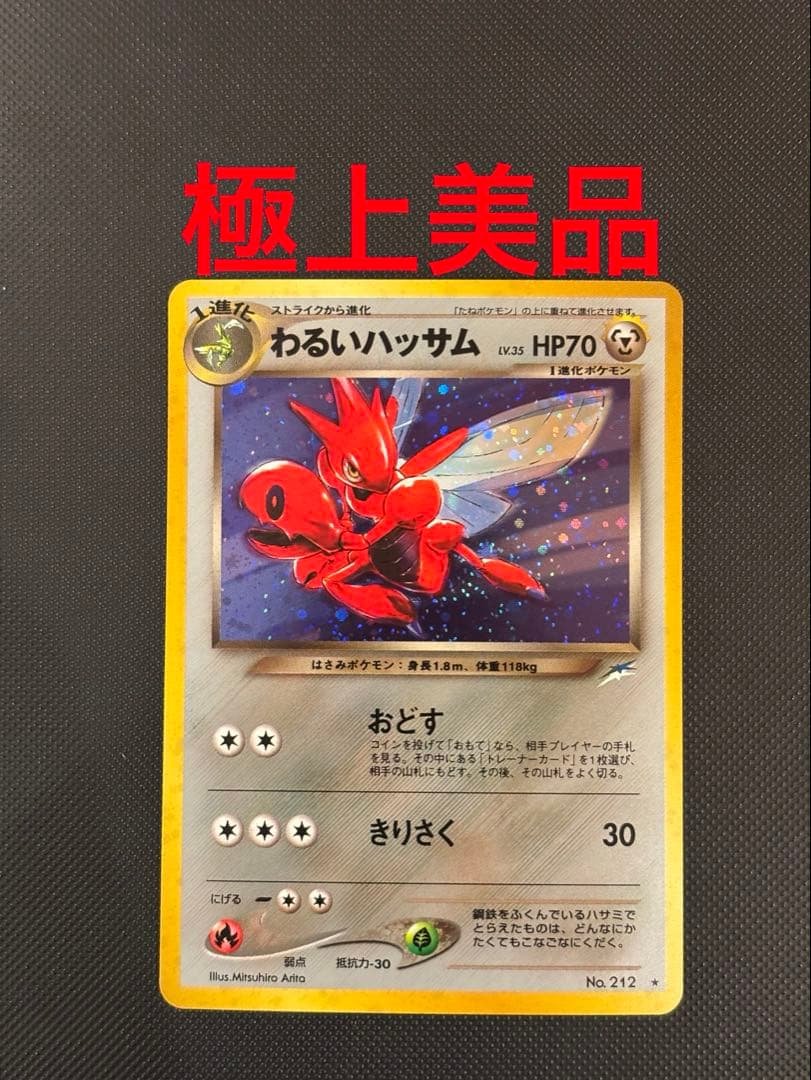 旧裏　極上美品　わるいハッサム　★neo 闇、そして光へ