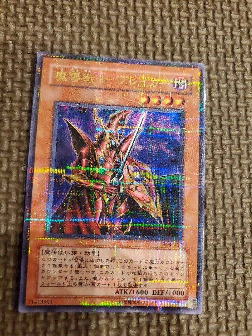 遊戯王 魔導戦士 ブレイカー　パラレル　3枚セット