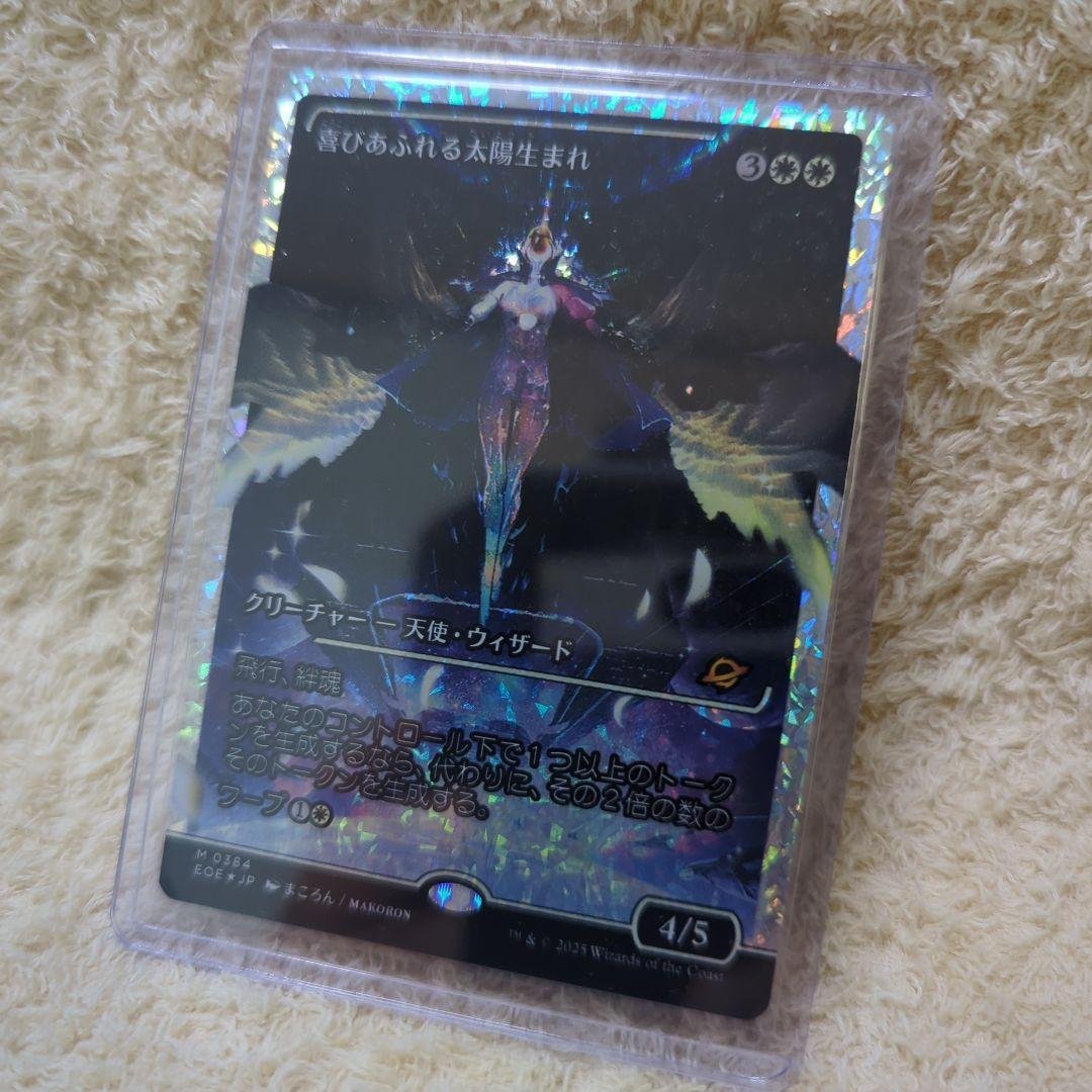 MTG 喜びあふれる太陽生まれ 日本語 フラクチャーfoil