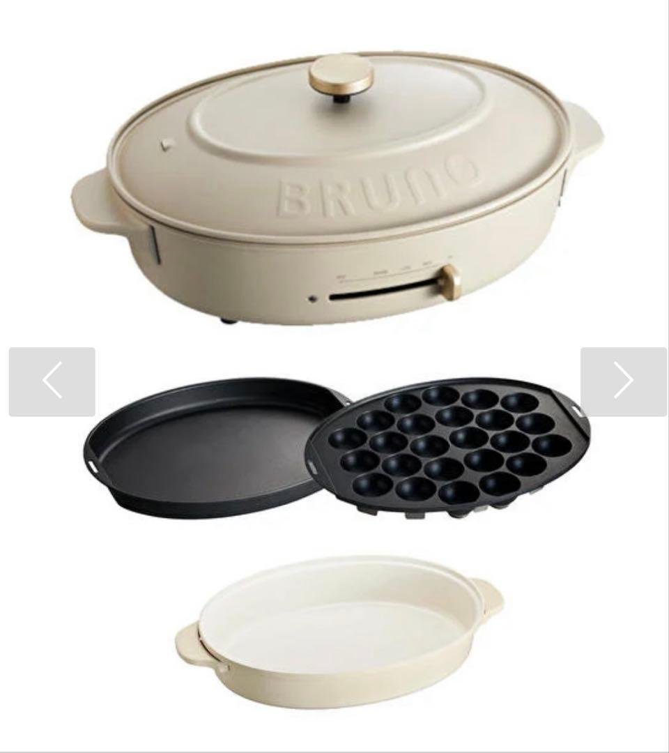 新品未使用　BRUNO オーバルホットプレート　グレージュ