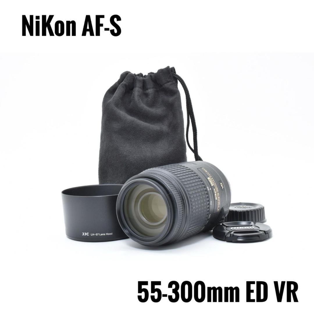 【美品】NiKon AF-S 55-300mm ED VR 望遠ズームレンズ