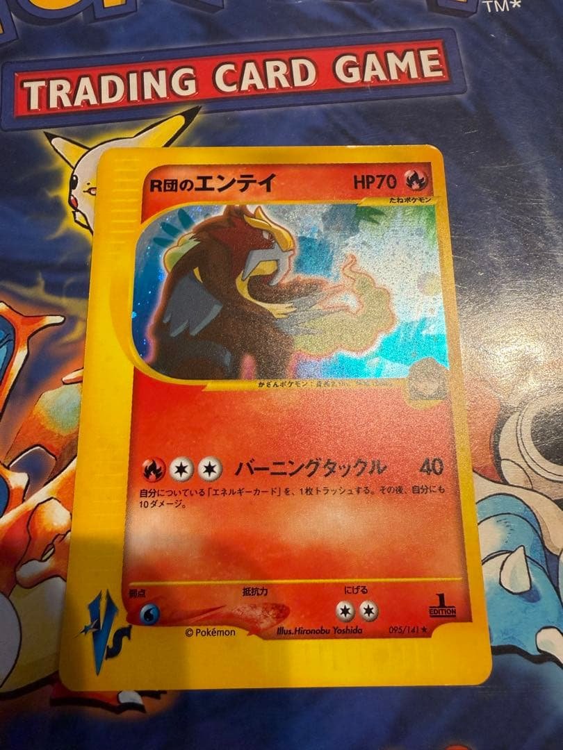 R団のエンテイ ★ ポケモンカード★VS 095/141