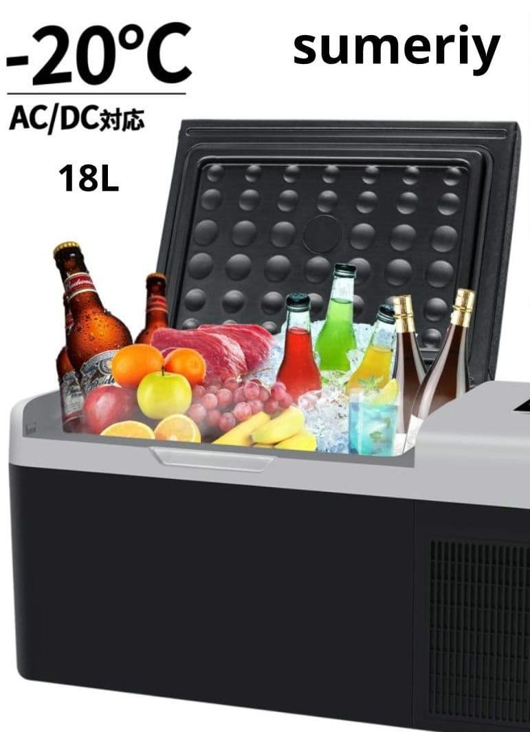 美品☆Sumeriy ポータブル☆冷蔵庫☆冷凍庫 18L -20℃~20℃