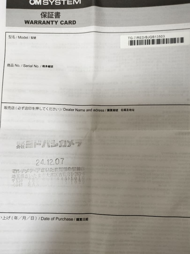 OM-SYSTEM TG-7 デジカメ 延長保証つき