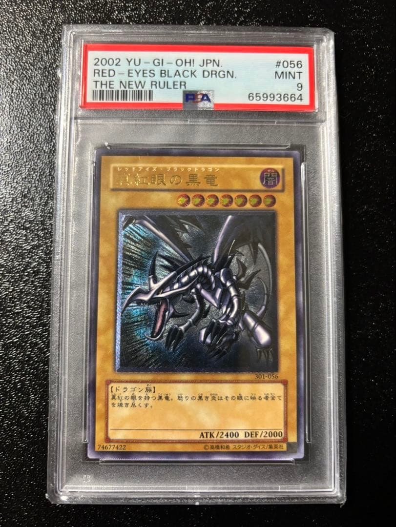 PSA9 遊戯王　真紅眼の黒竜　レッドアイズブラックドラゴン　レリーフ