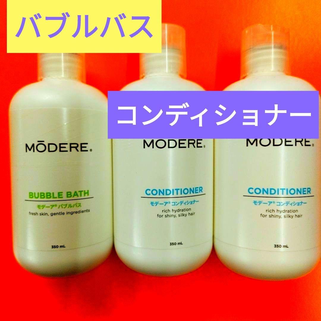■■■モデーアバブルバス & コンディショナー 350ml新品未使用品限定販売