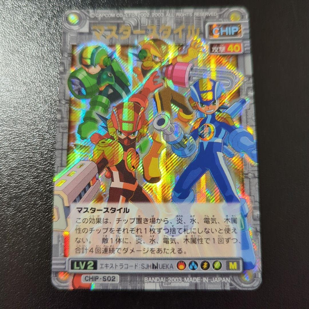 ロックマンエグゼ マスタースタイル カード