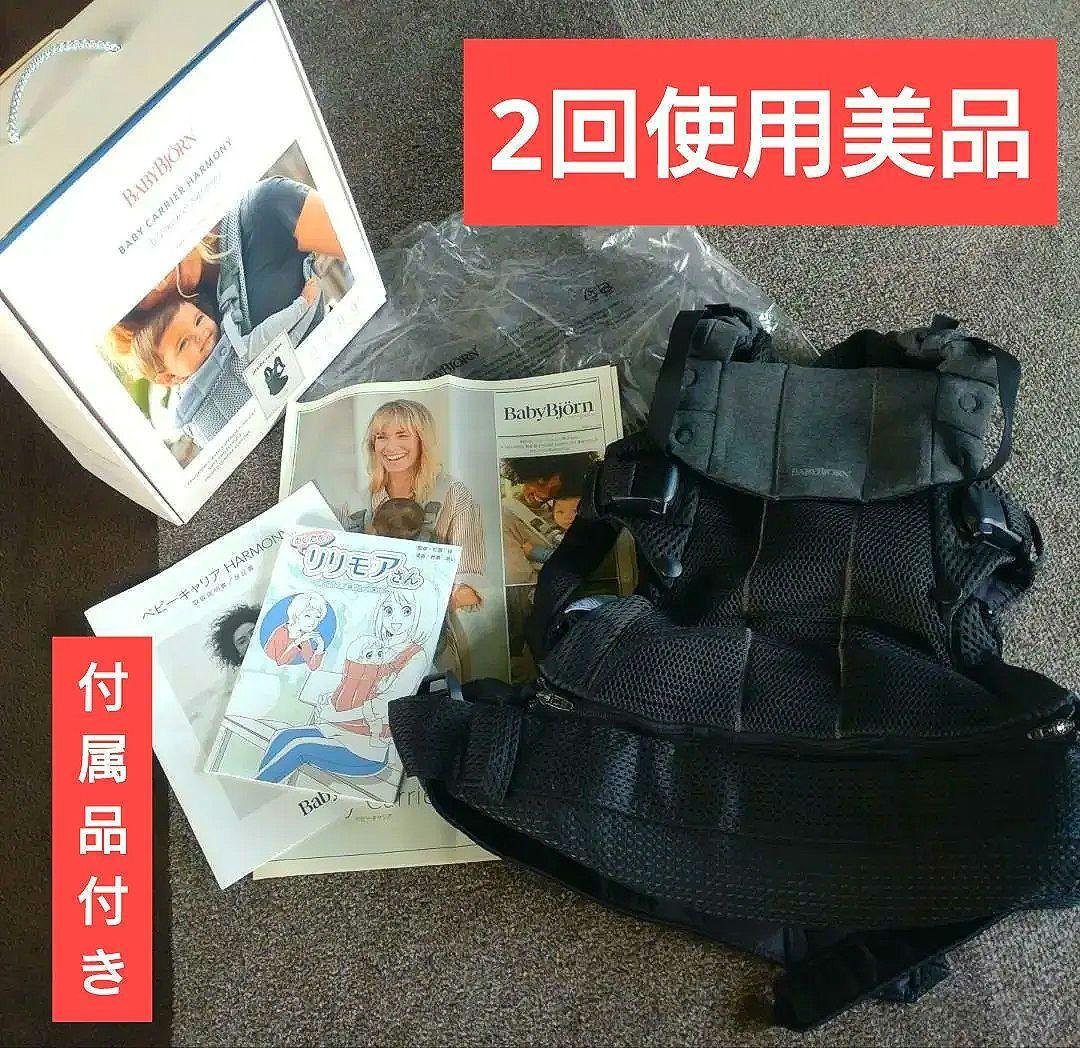 BabyBjörn HARMONY ベビービョルン　ハーモニー　ブラック