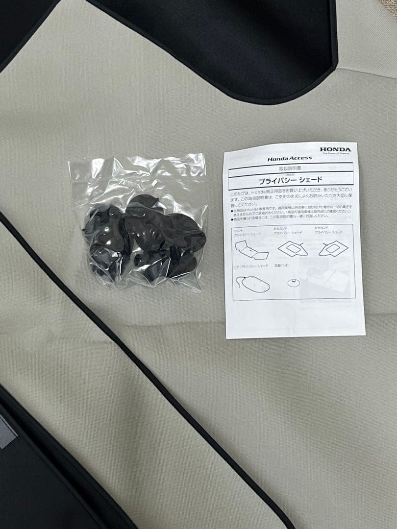 ホンダフリード　プライバシーシェード　未使用品