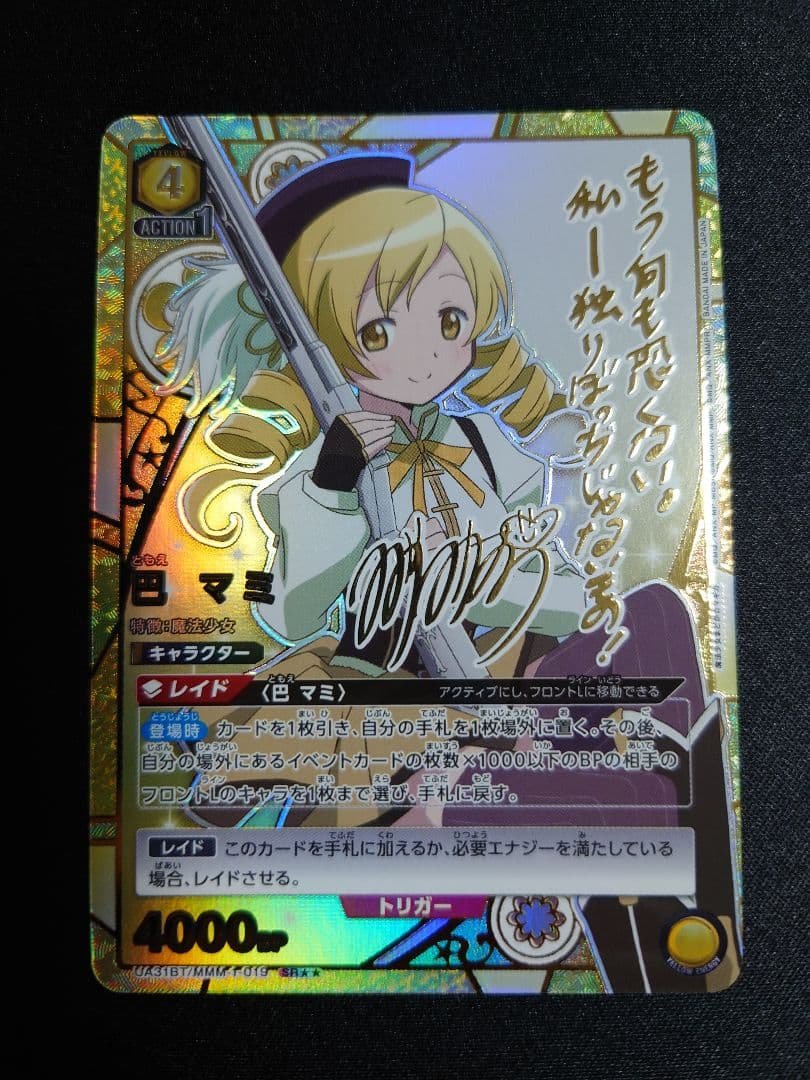 ユニオンアリーナ 巴マミ　SR　★2　サイン　他3点　　『巴マミ　セット』