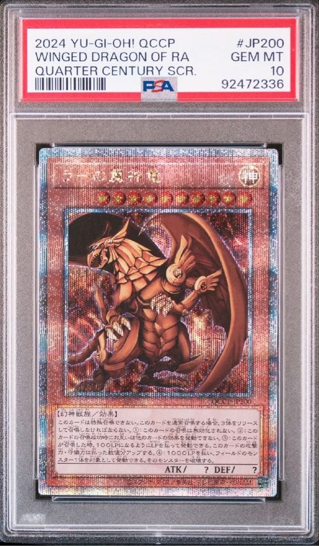 遊戯王 ブルーアイズ・ホワイト・ドラゴン & ラーの翼神竜　PSA10セット