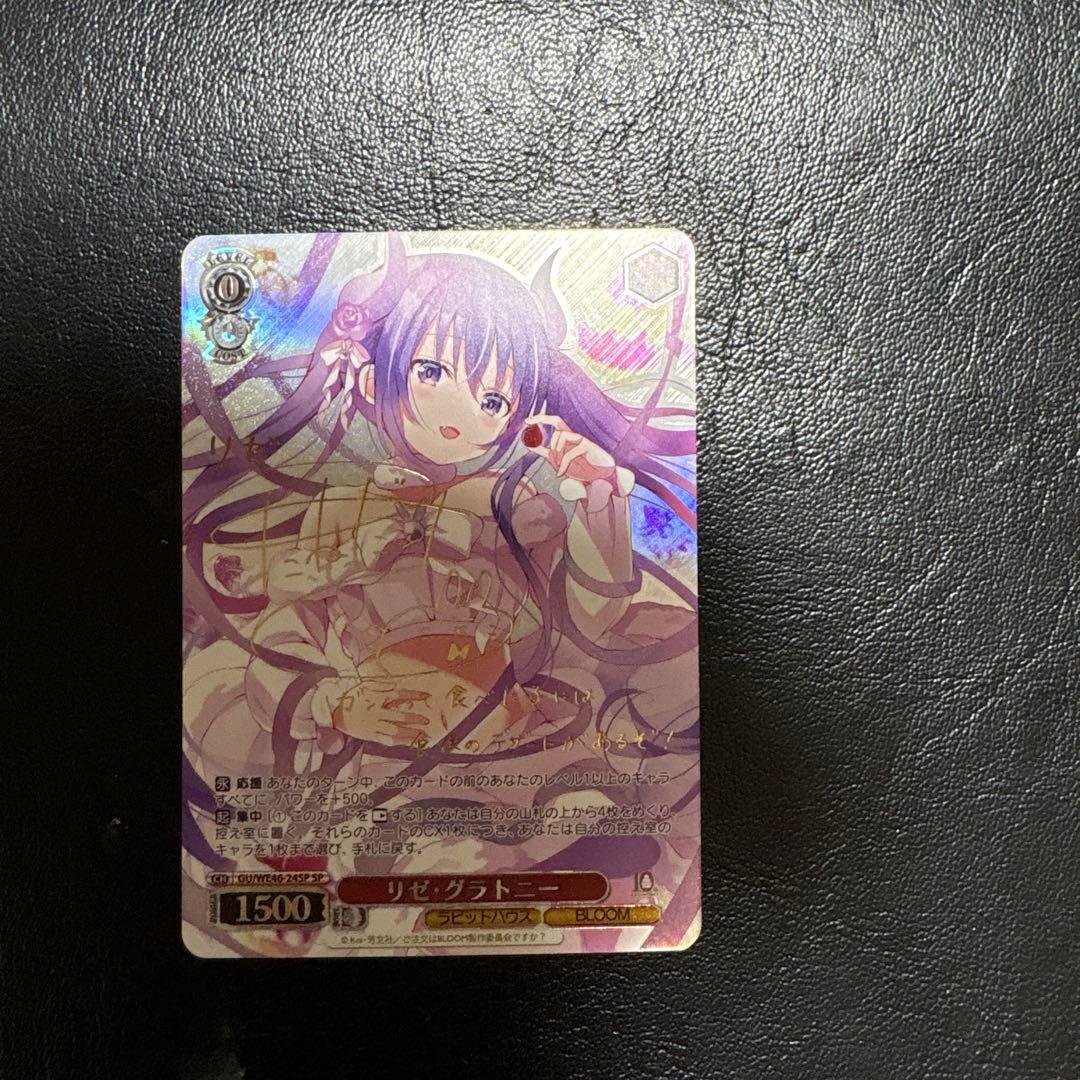 ヴァイスシュヴァルツ ごちうさ リゼ・グラトニー SP サイン