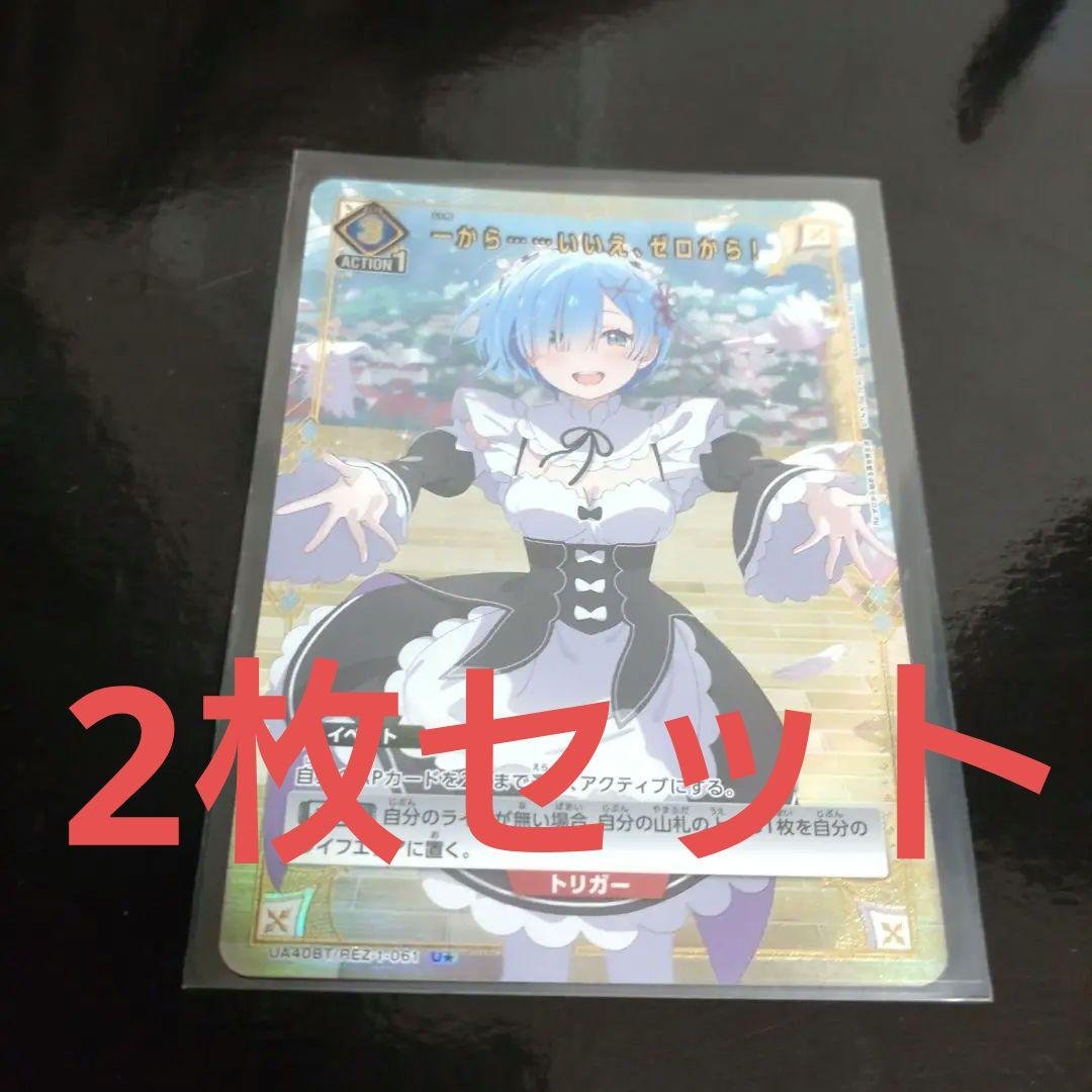 ユニオンアリーナ リゼロ 一から⋯⋯いいえ、ゼロから! U★ レム