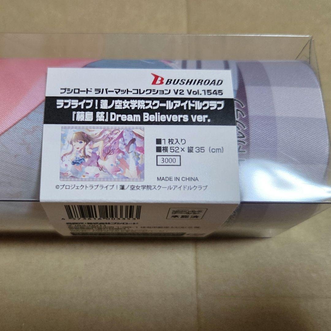 蓮ノ空『藤島 慈』 Dream Believers ver. ラバーマット