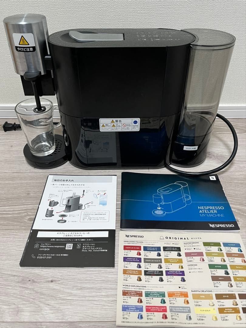 Nespresso Atelier ネスプレッソ　アトリエ　S85