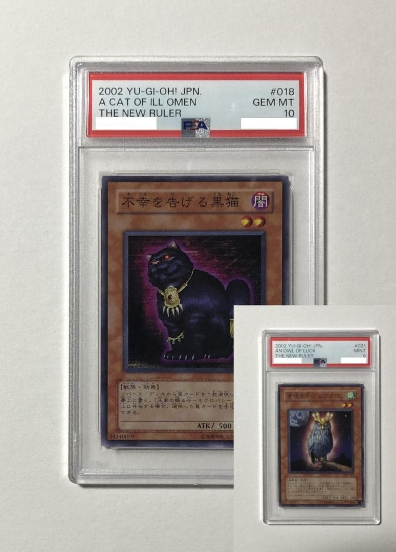 遊戯王 不幸を告げる黒猫 PSA10 301-018【２点セット】