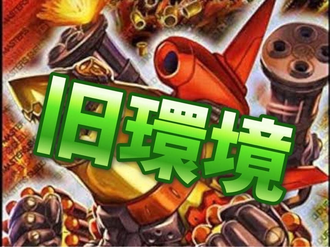 デュエマ 旧環境　ゲートボール　シータミッツァイル　デッキ　殿堂ゼロ　CS優勝