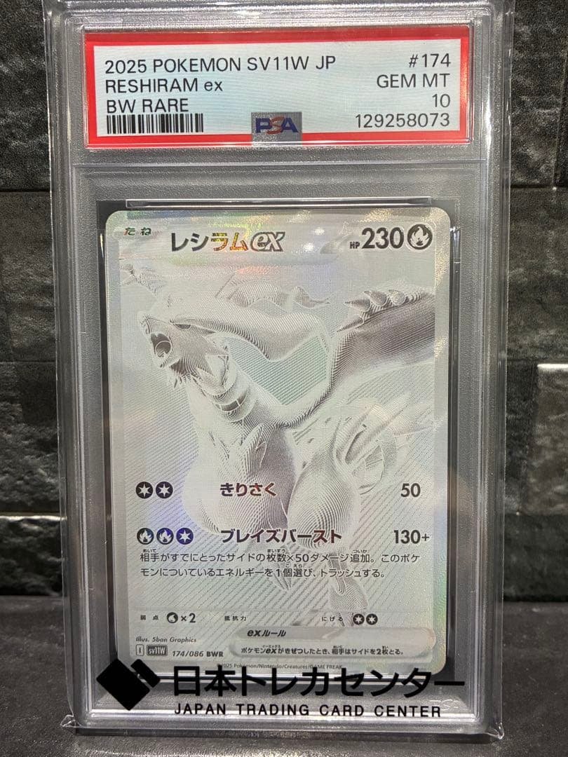 レシラムex BWR PSA10 GEM MINT ポケモンカード 鑑定品