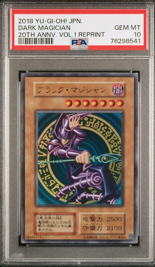 【PSA10】 ブラックマジシャン　遊戯王　貴重