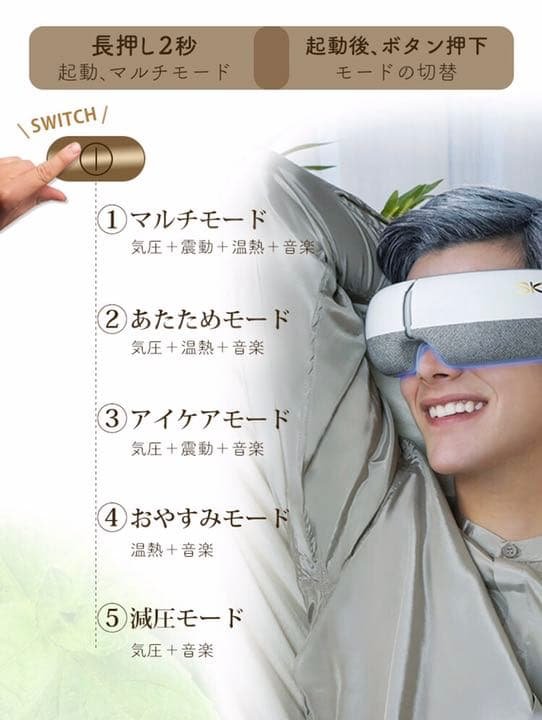 SKGアイマッサージャー ホットアイマスクBluetooth