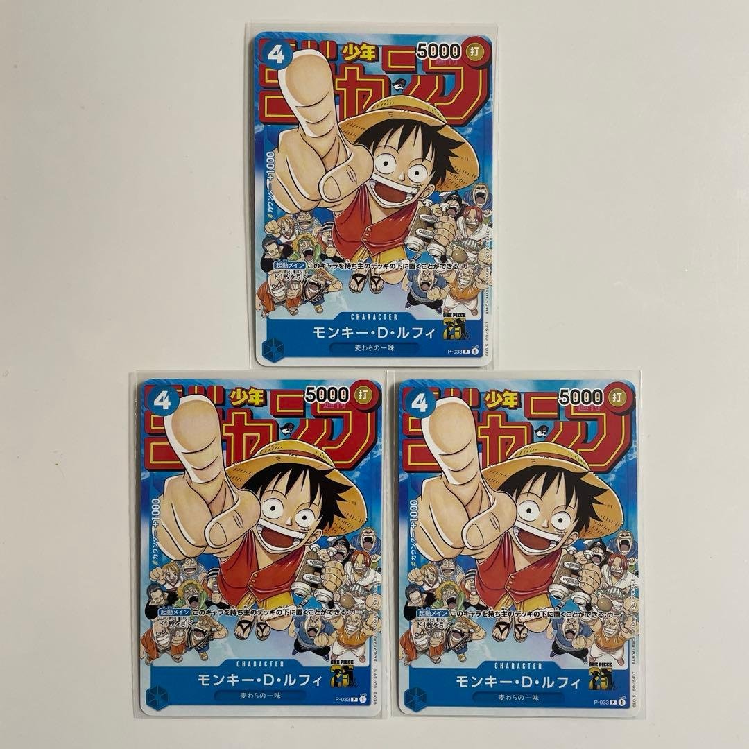 ワンピースカード　ルフィ　ジャンプ　プロモカード　3枚