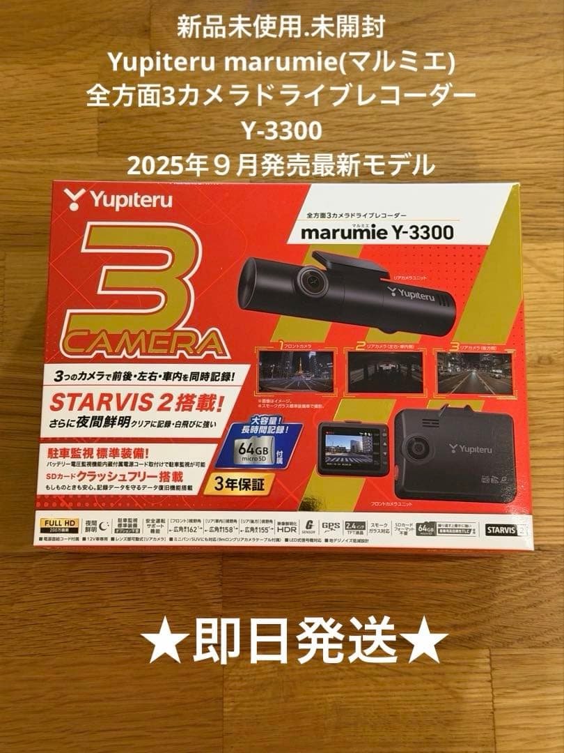 rokka1【新品未使用.未開封】Yupiteru Y-3300