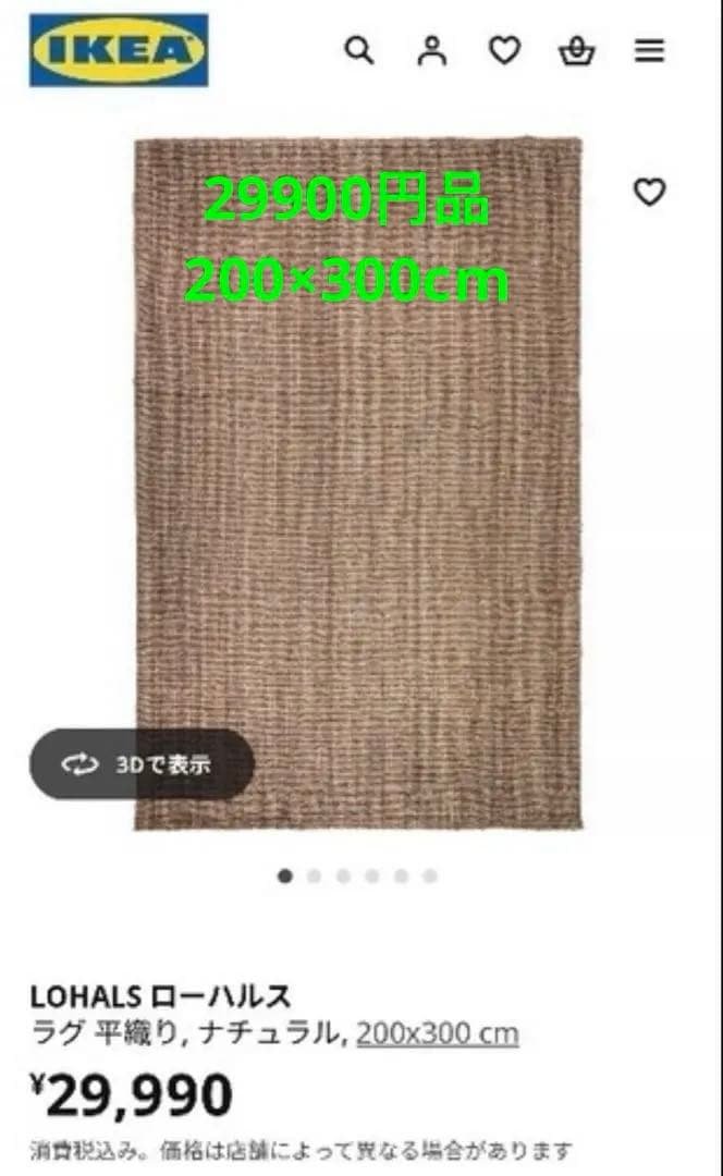 IKEA LOHALS ローパルス 200x300cm