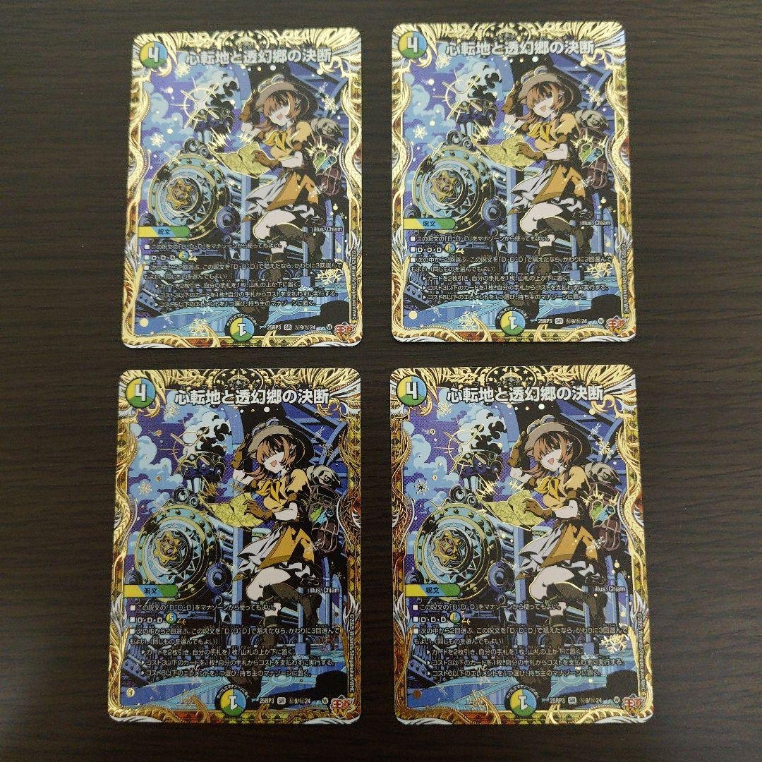 心転地と透幻郷の決断 パーフェクトアドベンチャー 秘 シク シークレット 4枚