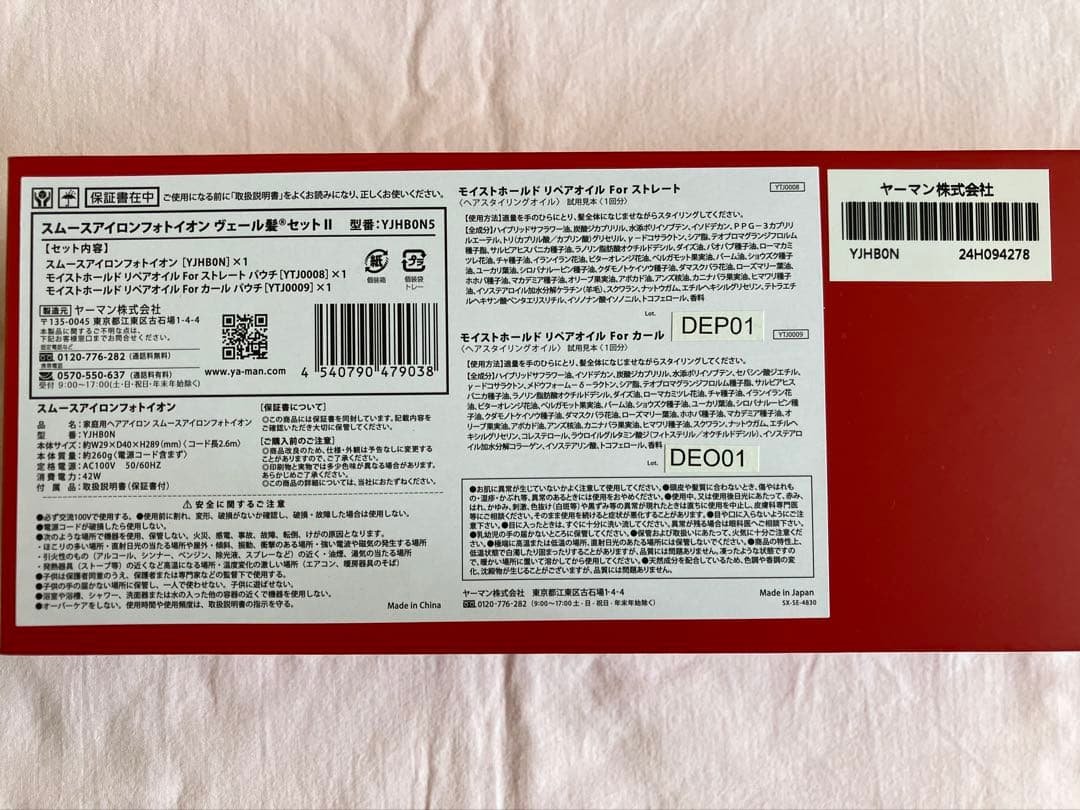 【ポコワン】YAMAN スムースアイロンフォトイオン