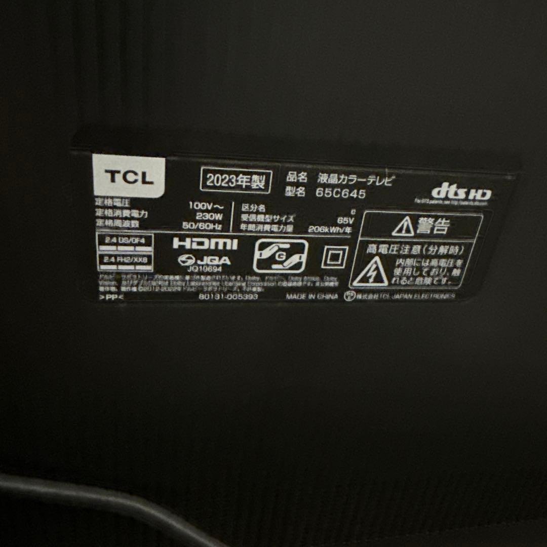 【たきの】TCL 液晶テレビ 65C645 65インチ　値下げ不可