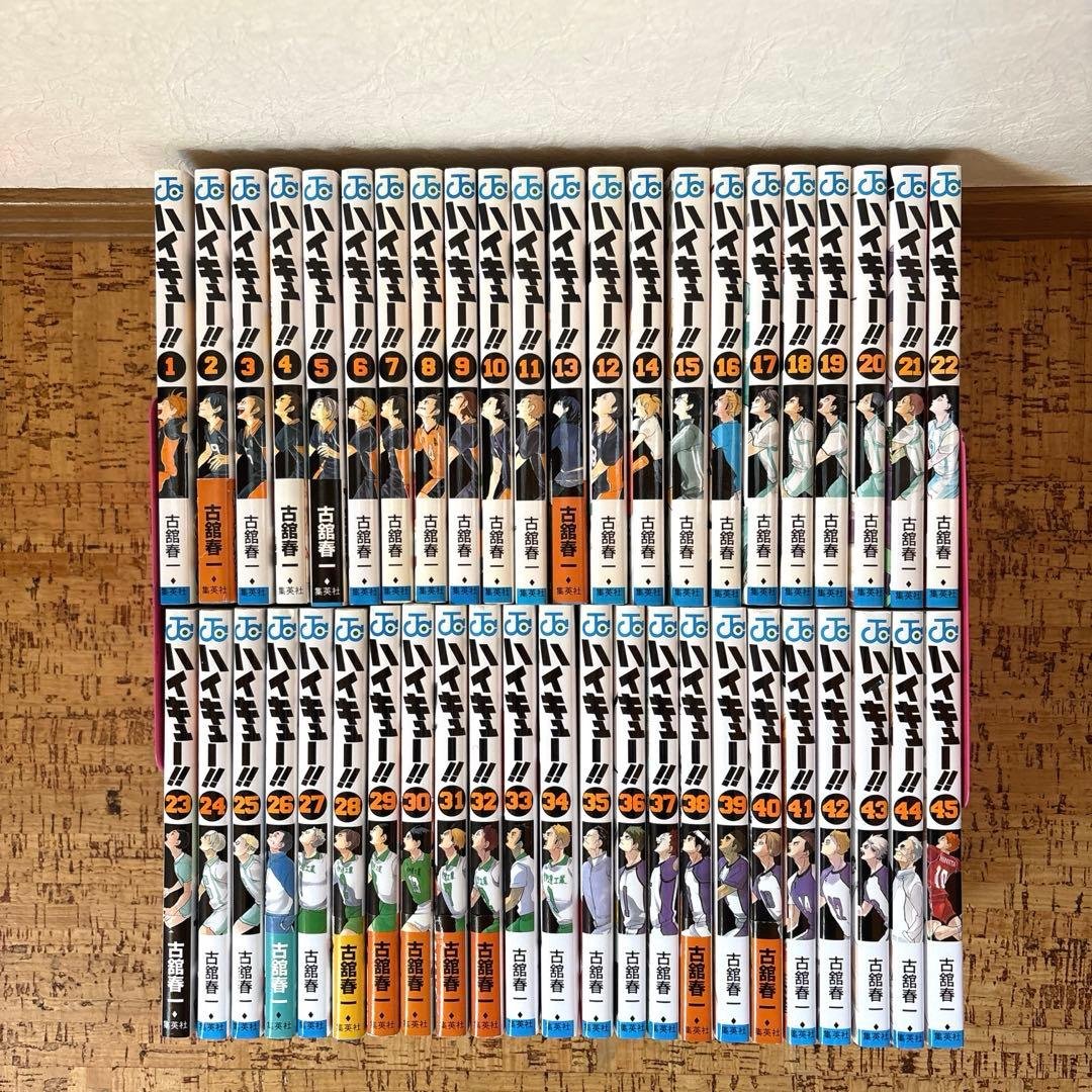 ハイキュー!! 1〜45巻　全巻セット