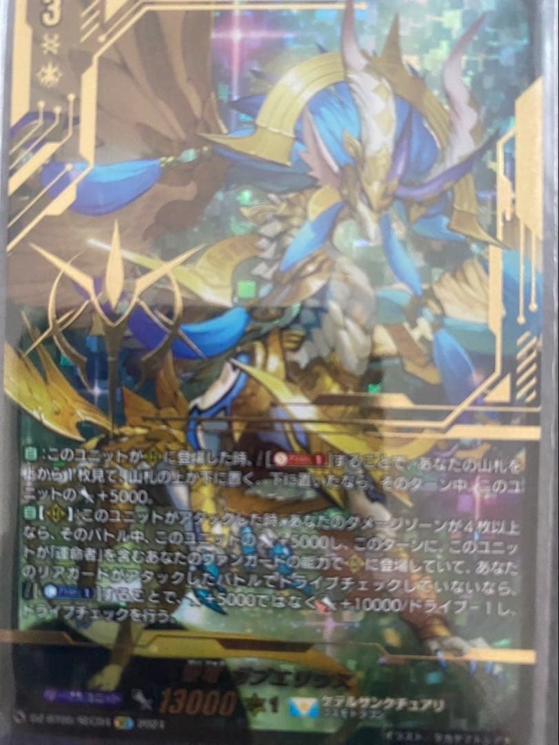 ヴァンガード　聖竜ガブエリウス SEC