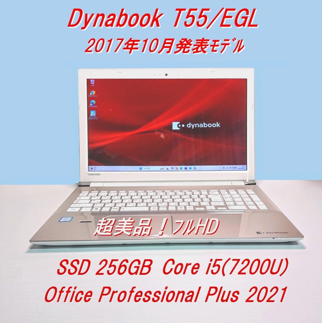 超美品！Dynabook T55/EGL 第7世代 Core i5 [394]