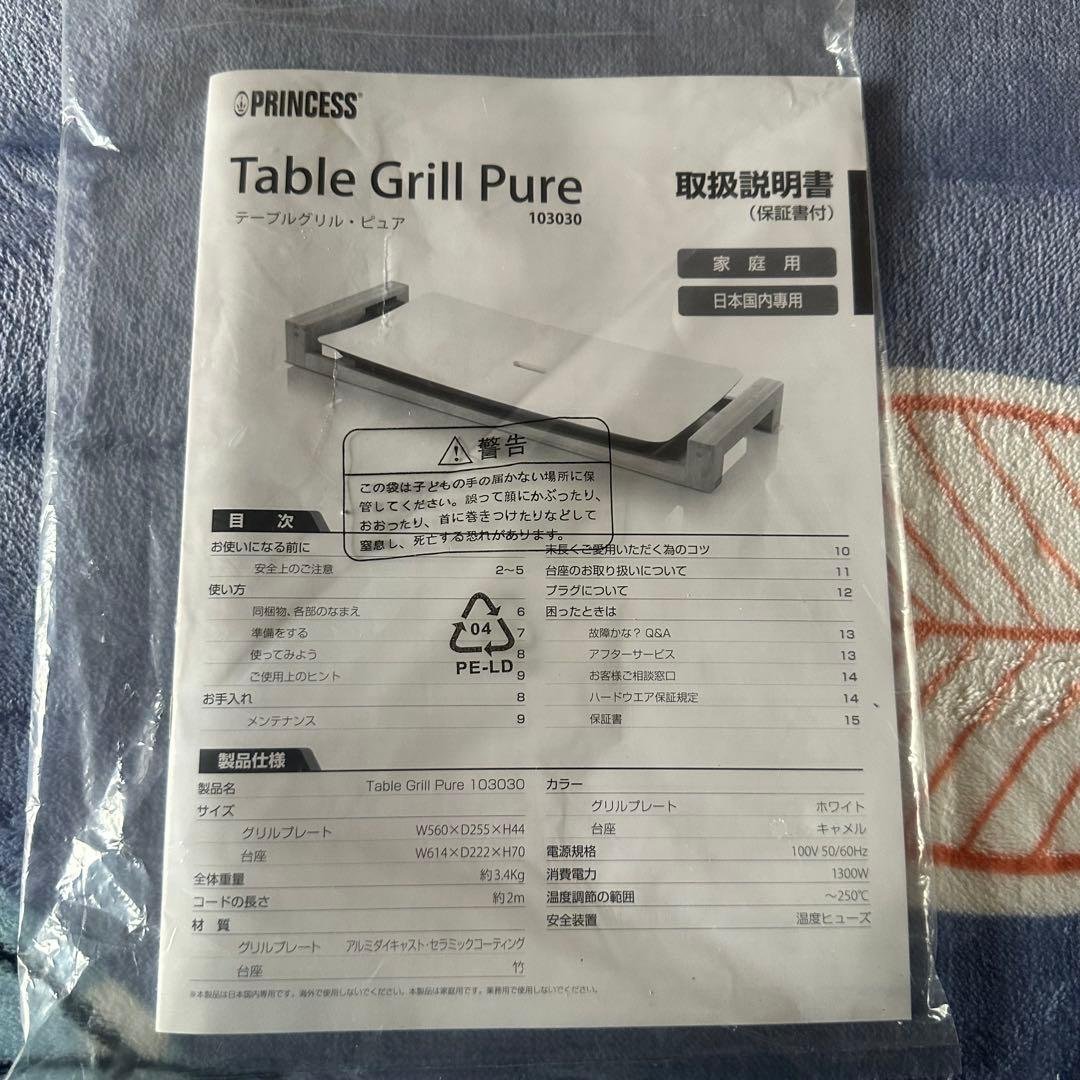 【新品】プリンセスPRINCESSTable Grill Pureテーブルグリル