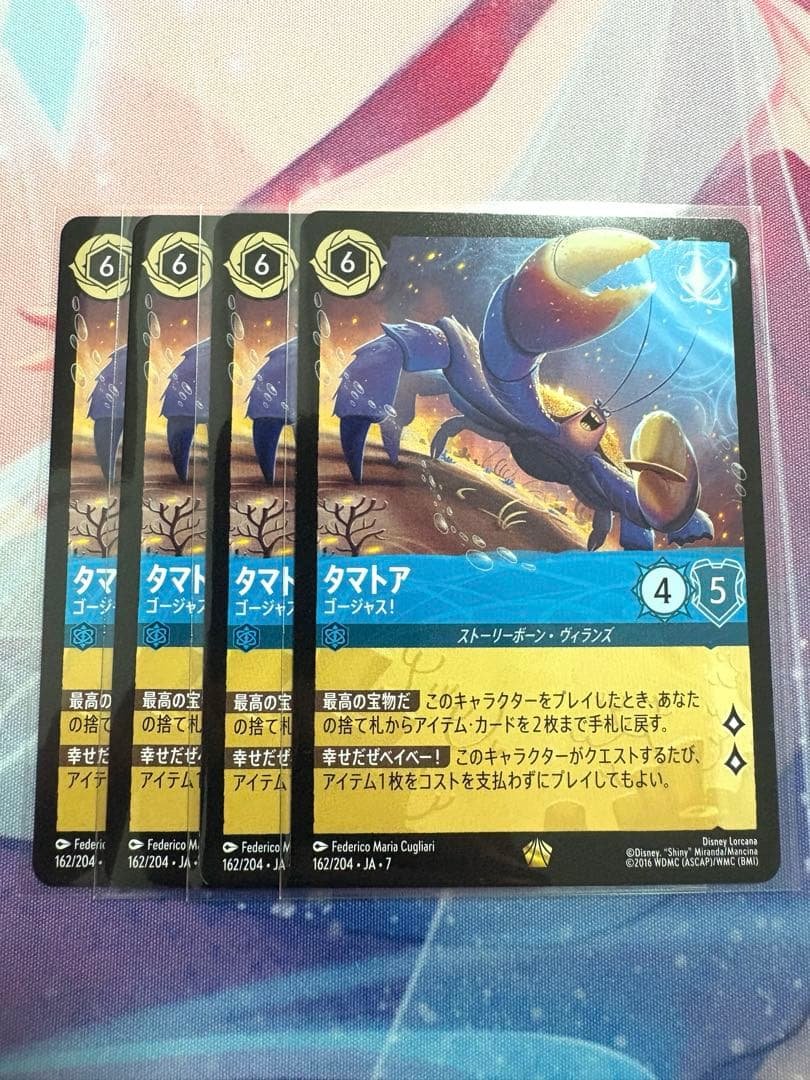 ロルカナ　タマトア　ゴージャス！