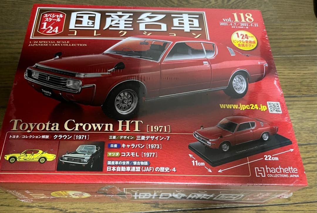 1/24国産名車コレクション　118 トヨタクラウンHT