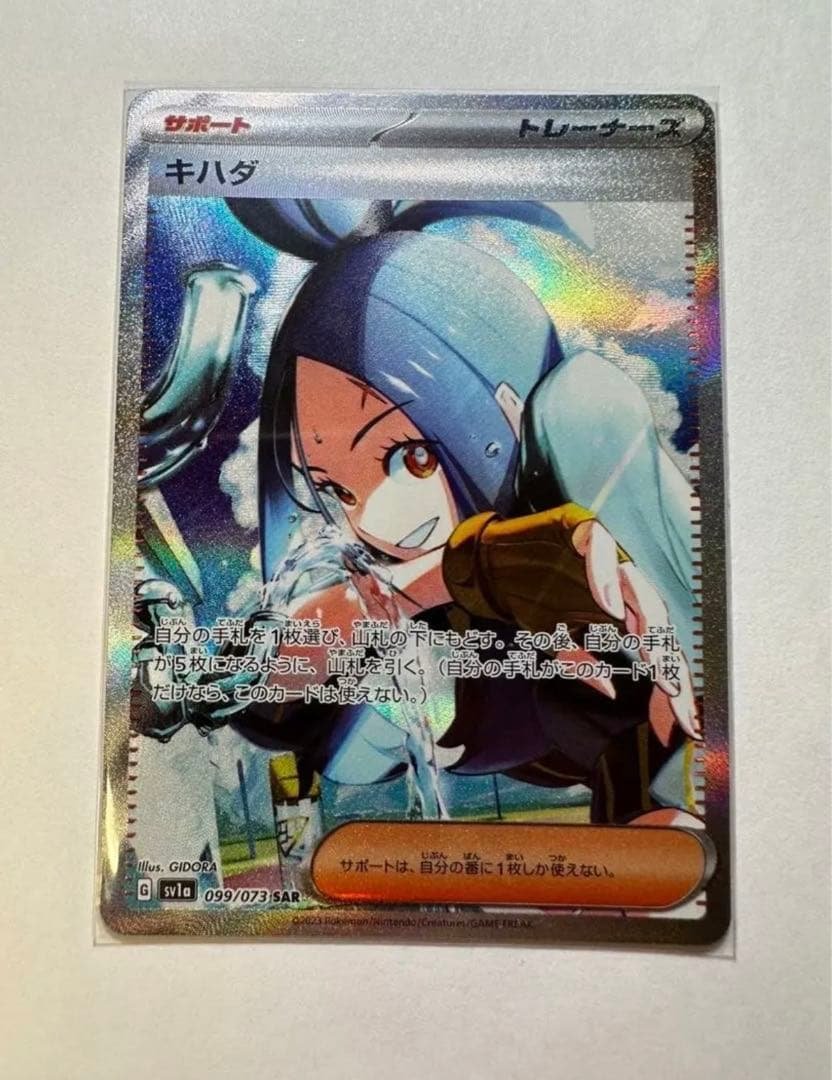 ポケモンカード　キハダ　SAR 美品