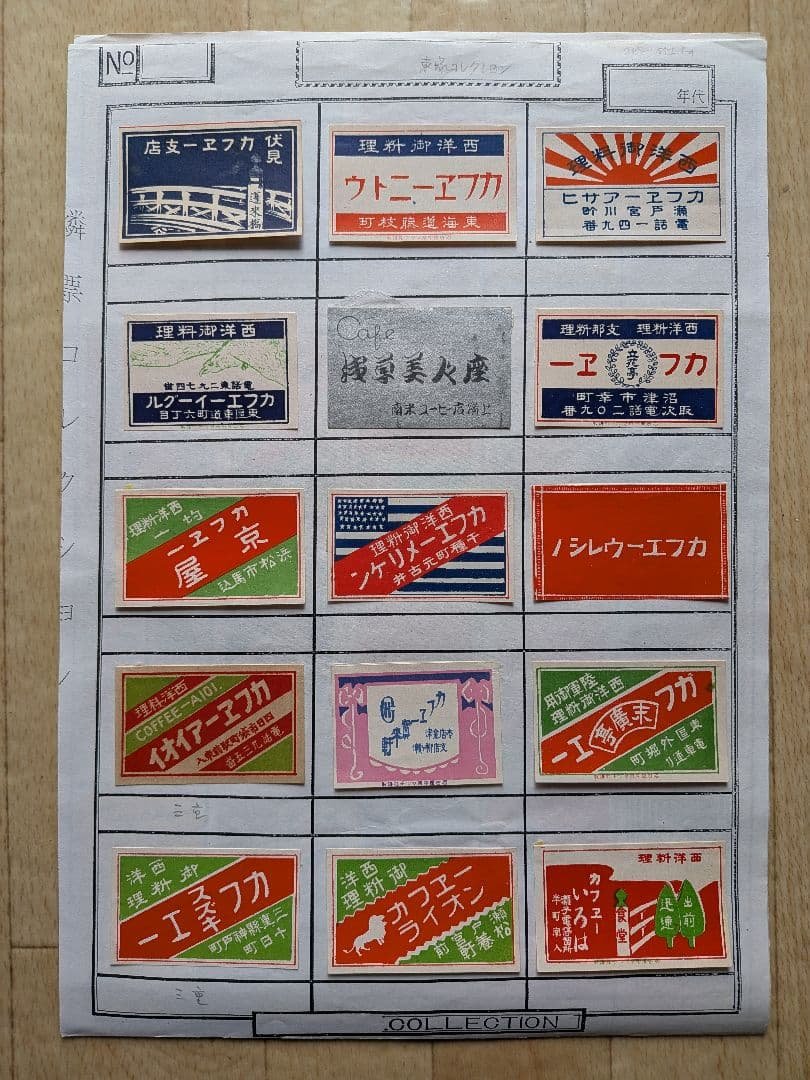 m*o様 戦前カフェのマッチラベル　360枚(写真外含む)