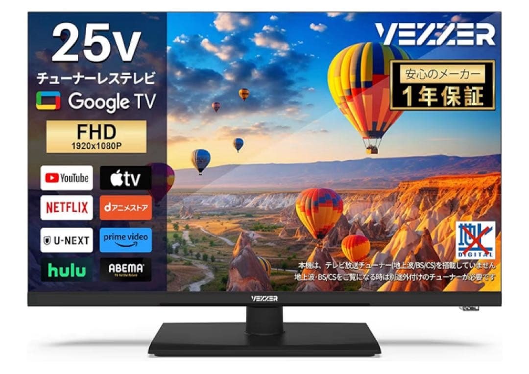 VEZZER チューナーレス テレビ 25型 Google TV ネット動画対応