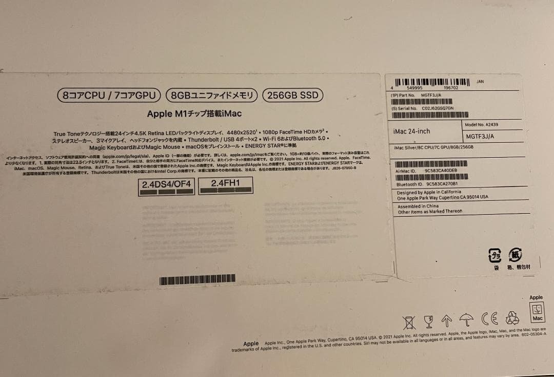 【IPPEI様】iMac 24インチ Retina 4.5Kディスプレイモデル