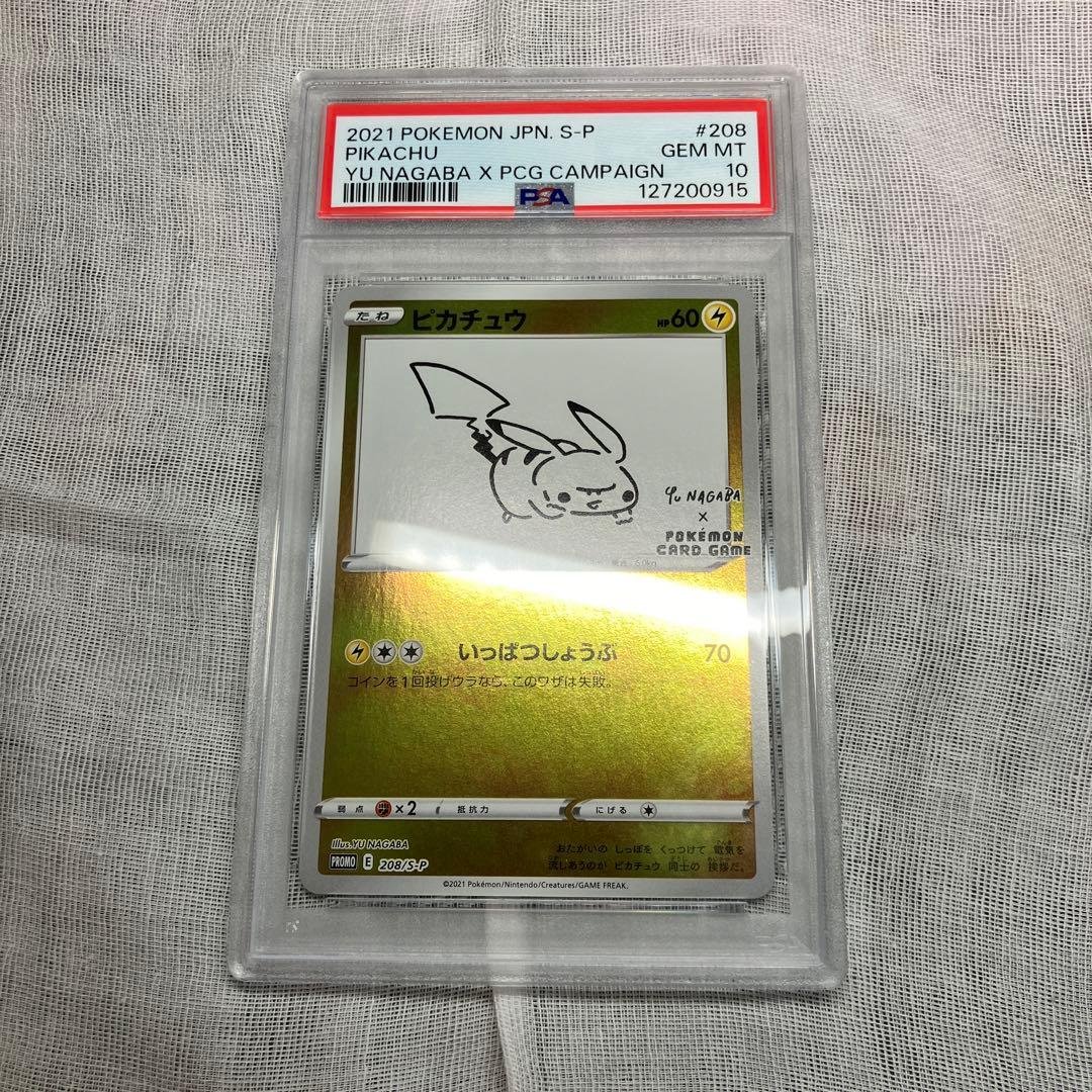 2021 ピカチュウ Nagaba PSA10 pokemon ポケモン