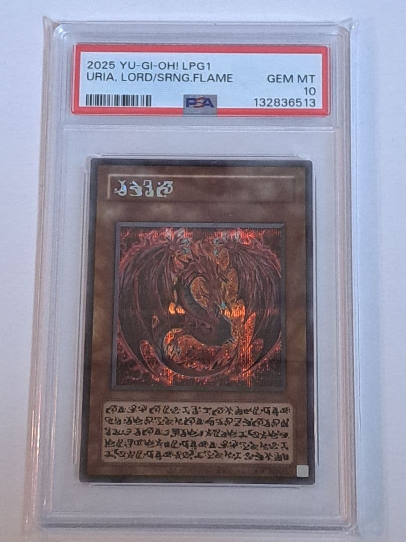 遊戯王　神炎皇ウリア　シークレット　PSA10 原作絵