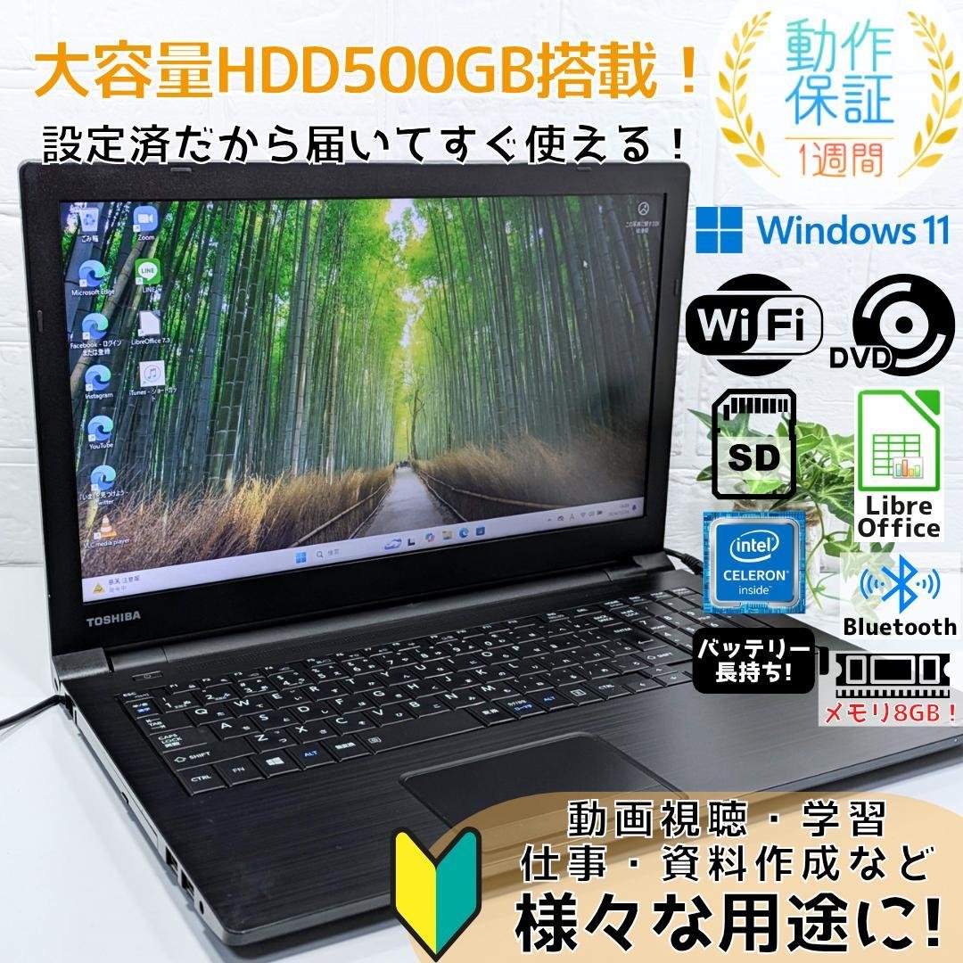 Windows11ノートパソコン✨オフィス付き✨東芝　大容量HDD　Wi-Fi