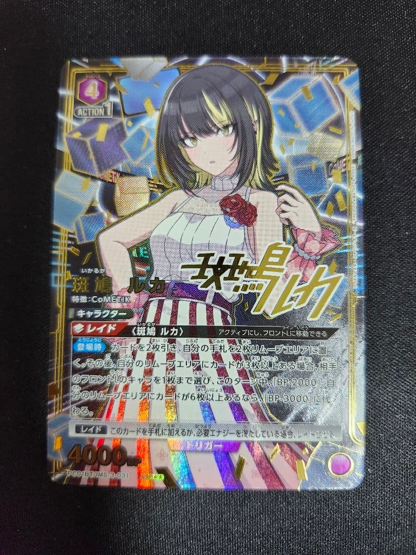 シャニマス　PcSR★★　斑鳩　ルカ　パラレル　星2　プレシャス　微傷あり