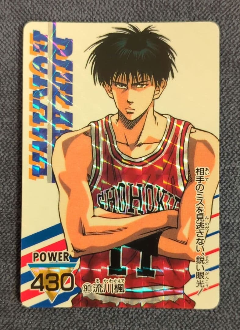 【極希少・匿名配送】スラムダンクカード 流川楓 No.90 PPカード アマダ