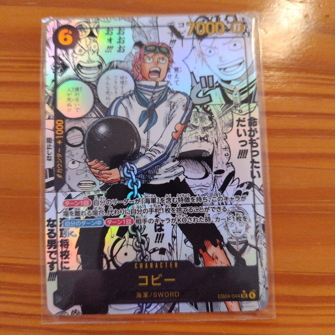 ワンピース カードゲーム コビー キャラクターカード