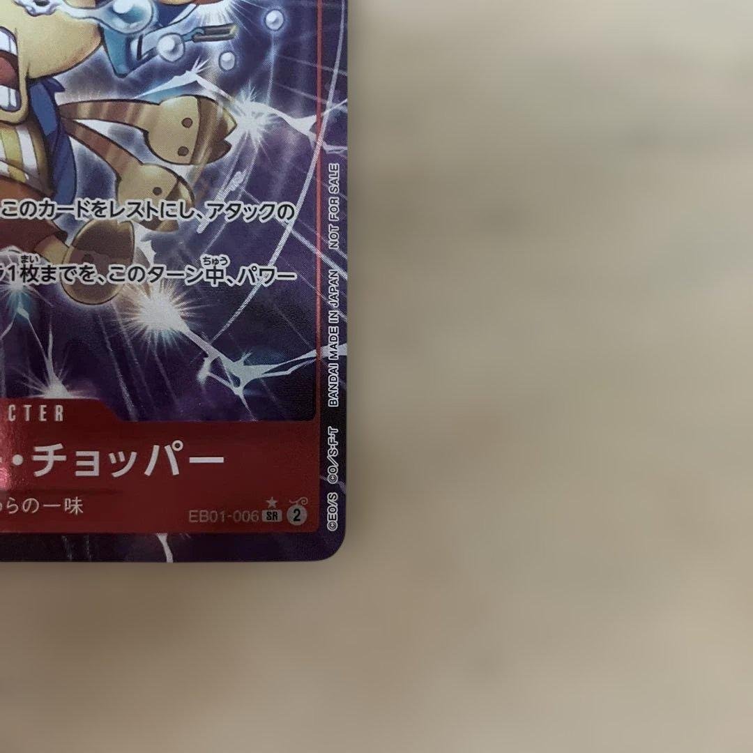 トニートニー・チョッパー：始めようキャンペーン SR パラレル EB01-006