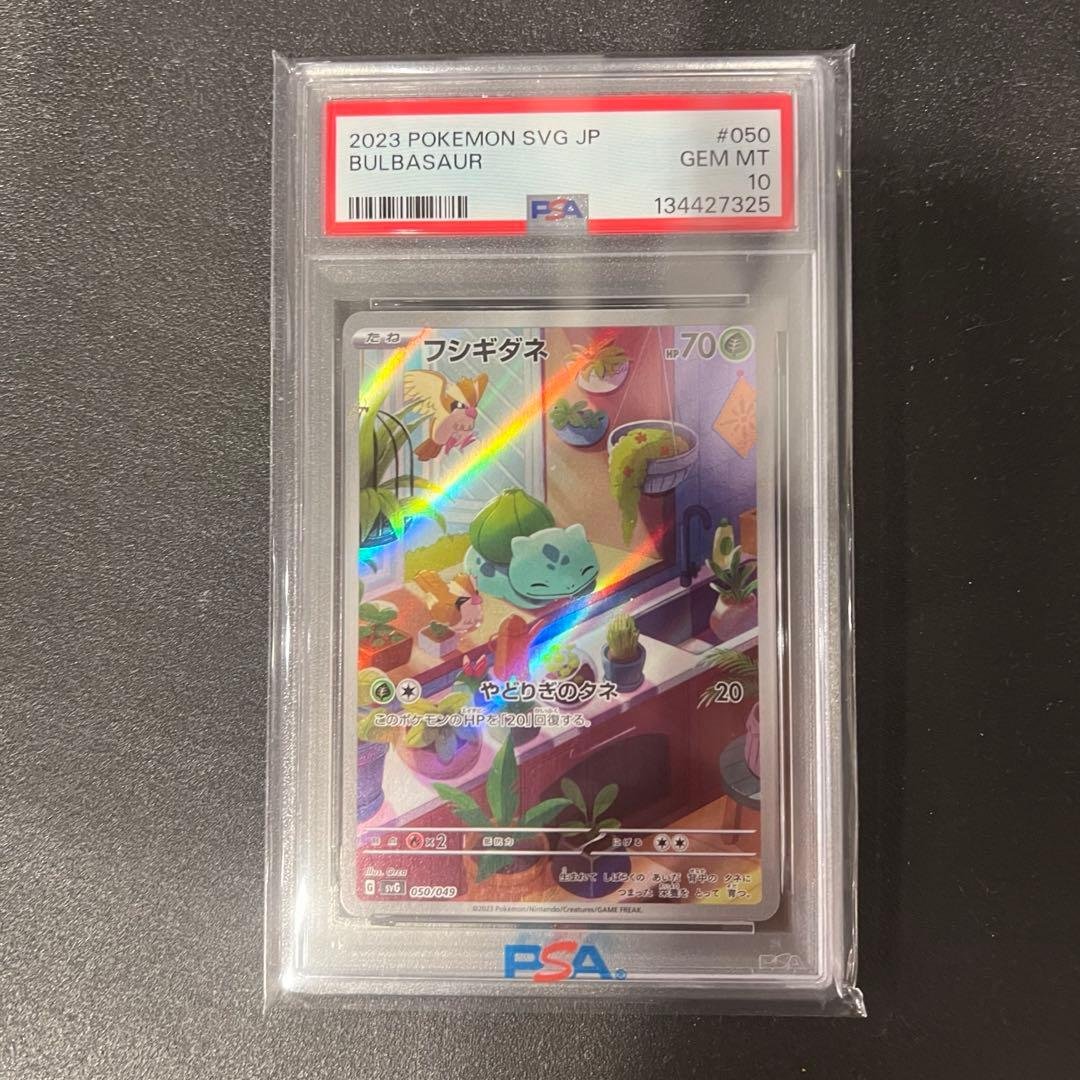 フシギダネ ar プロモ 050/049 psa10